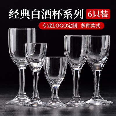 水晶玻璃小号中式套装家用酒杯