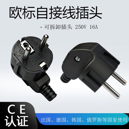 CE认证 欧标欧规插头 16A250V接线德国法国韩国俄罗斯转换电源线
