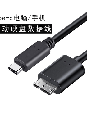 USB3.0数据线type-c对mic硬盘microb苹果电脑相机移动硬盘数据线