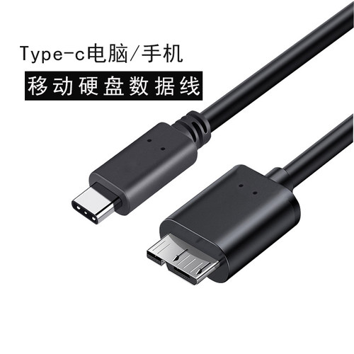 USB3.0数据线type-c对mic硬盘microb苹果电脑相机移动硬盘数据线