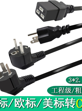 国美欧标转C19横插头带线16A250V大功率服务器2.5平方电源线