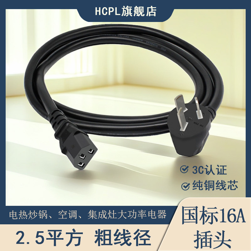 16A插头电源线电脑饭煲跑步机电炒锅电热锅空调热水器凹槽品字尾,电子元器件市场,连接线/转接线/延长线/数据线,淘宝优惠券,粉丝福利购,淘宝优惠卷