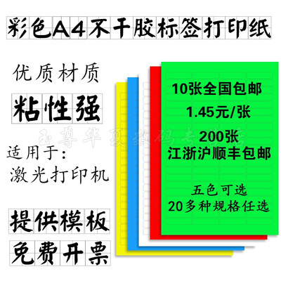 彩色a4不干胶标签打印纸固定资产易耗品销控盘点分类空白贴纸