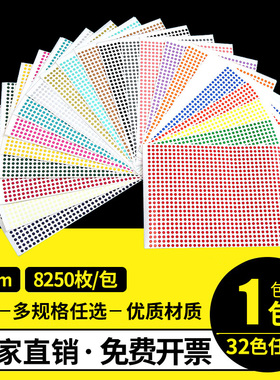 A5彩色环保圆形标签4mm圆点不干胶防水光面白色格底铜版纸自带背胶贴纸数字月份颜色标识口红化妆品区分销控