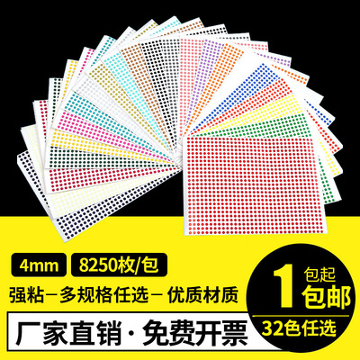 宏海圆形标签彩色圆点4mm不干胶