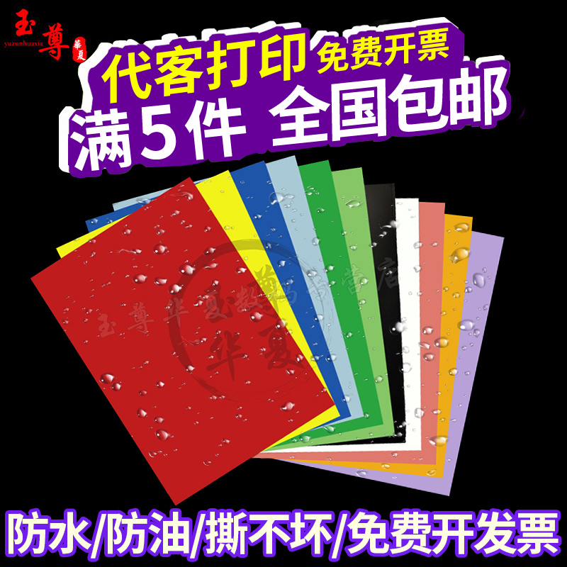 宏海防水防撕强粘不干胶多色包邮
