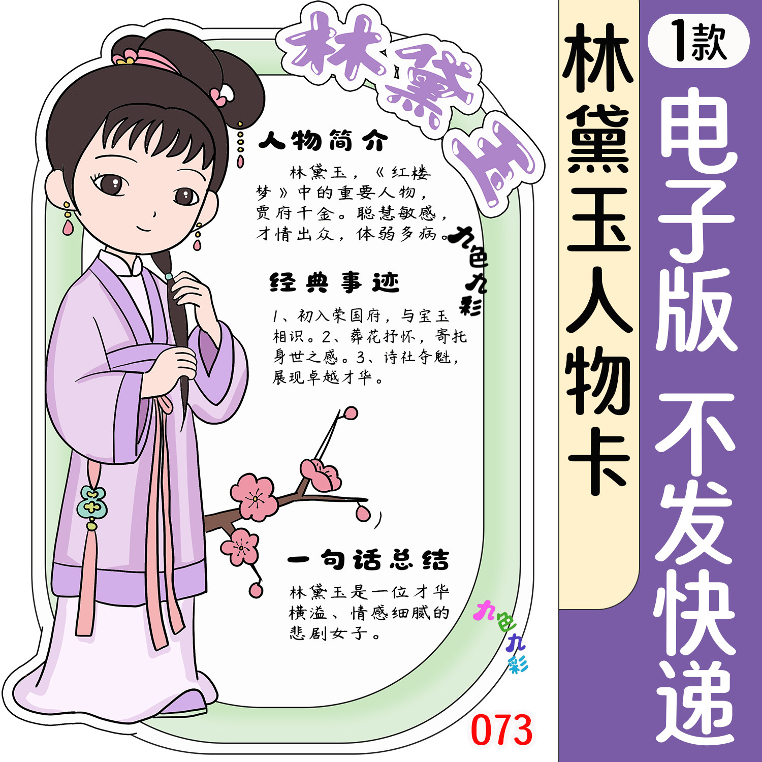 073林黛玉人物卡手抄报线稿模板可打印电子版小学生涂色素材