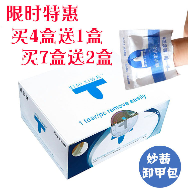 妙茜卸甲包 美甲卸甲工具套装 卸指甲油胶光疗芭比QQ胶卸甲棉巾液