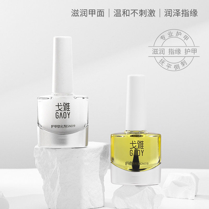 戈雅美甲店用去死皮软化剂营养油做指甲工具套装专业护理指缘油