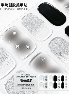 暗黑星辰二代立体美甲凝胶贴光疗指甲贴纸全贴片ins风高级感甲片