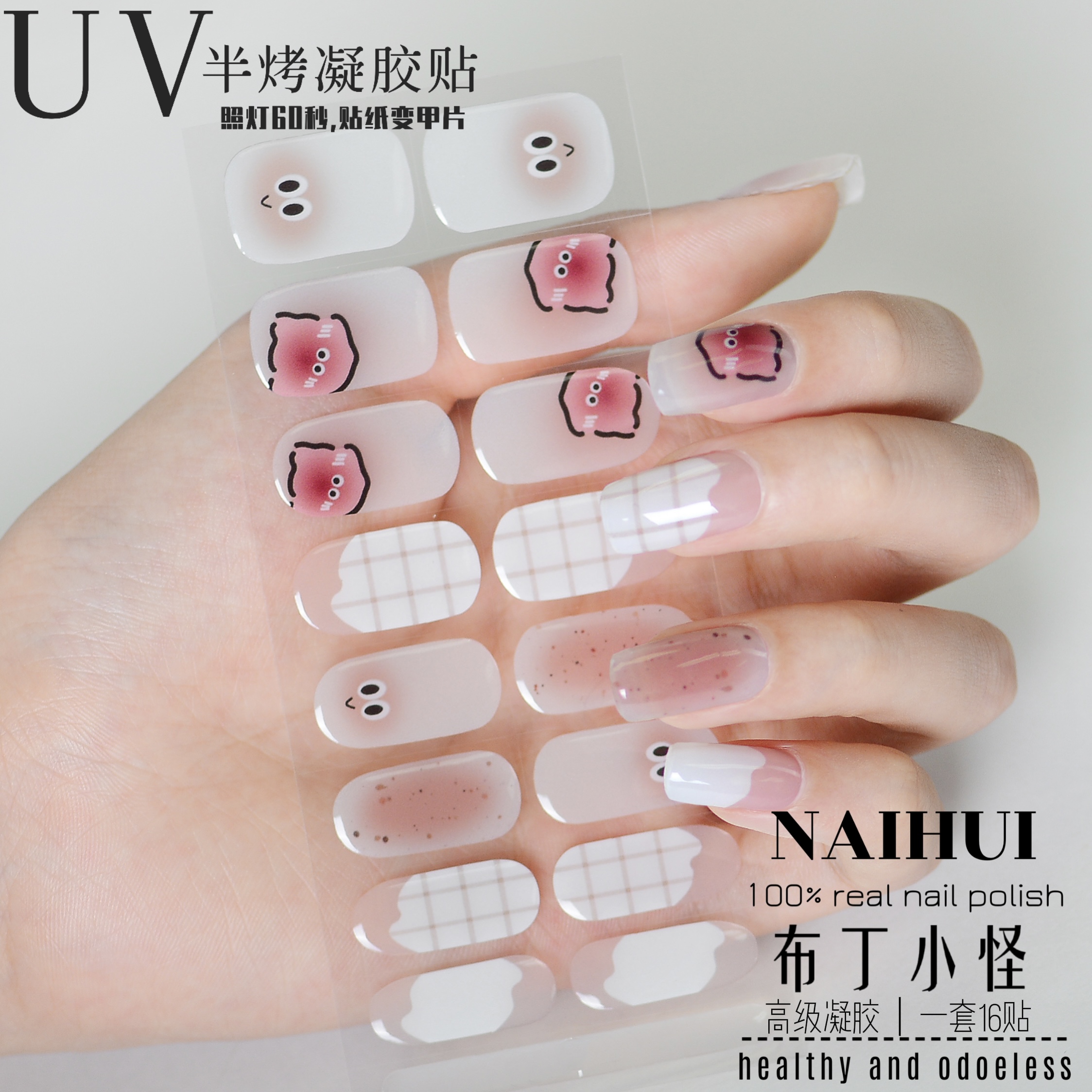 半固化二代软甲贴美甲光疗凝胶贴