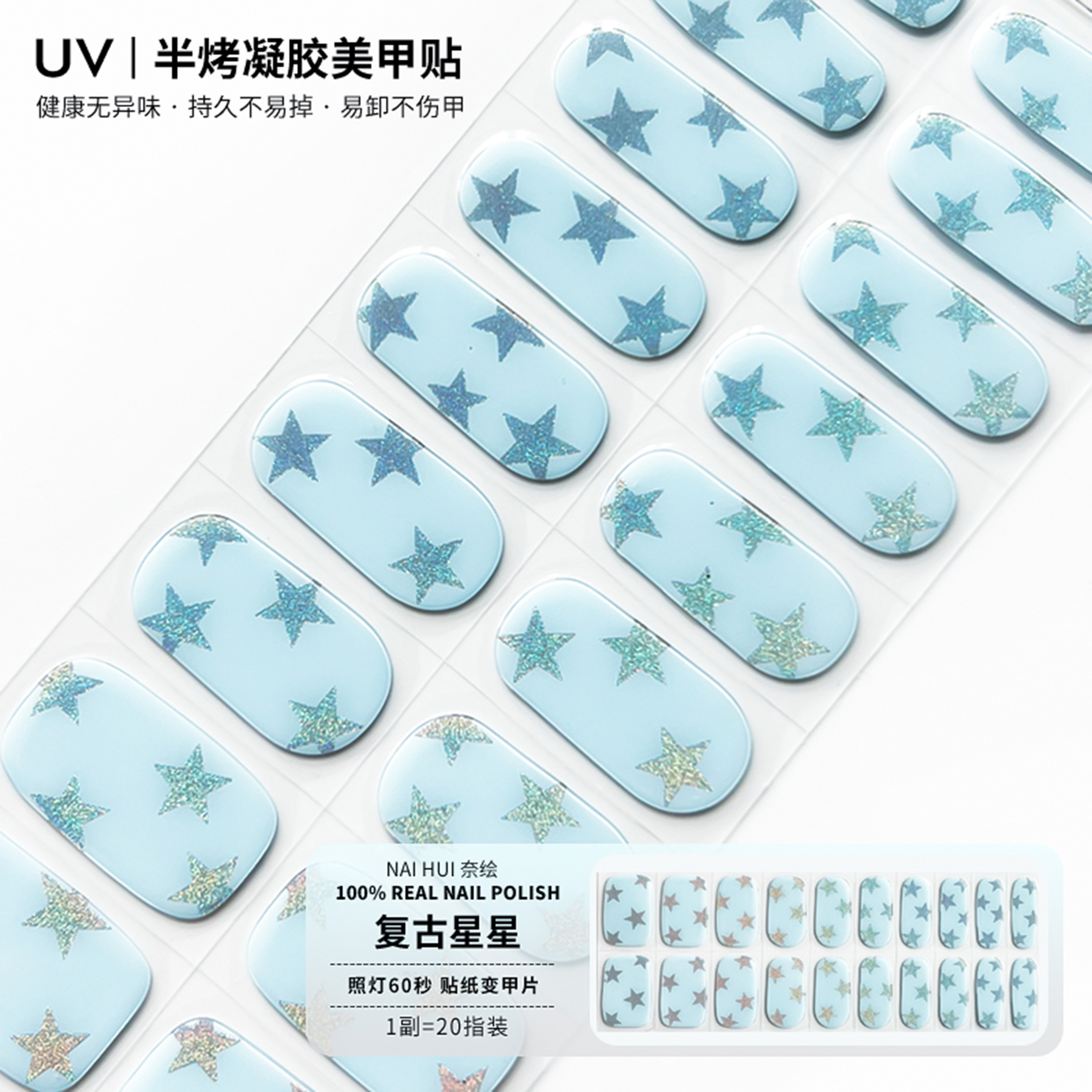 光疗美甲指甲贴纸INS半固化甲贴