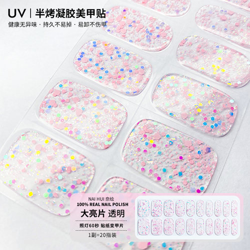 韩国亮片凝胶美甲贴UV半烤贴防水