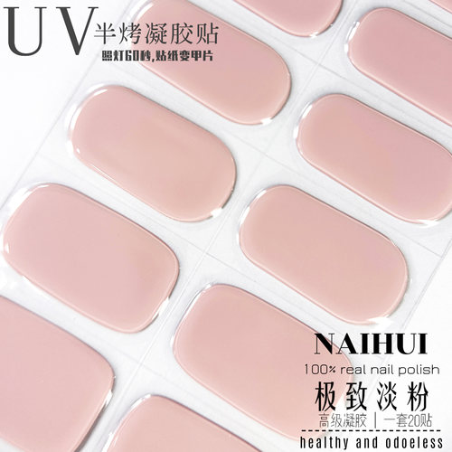 二代纯色美甲贴凝胶甲片显白防水