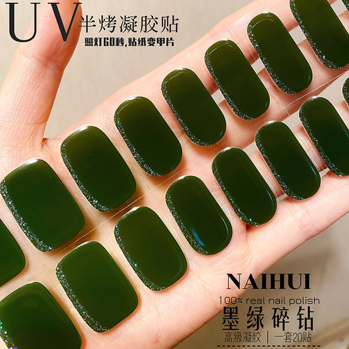 墨绿纯色气质显白UV凝胶指甲贴