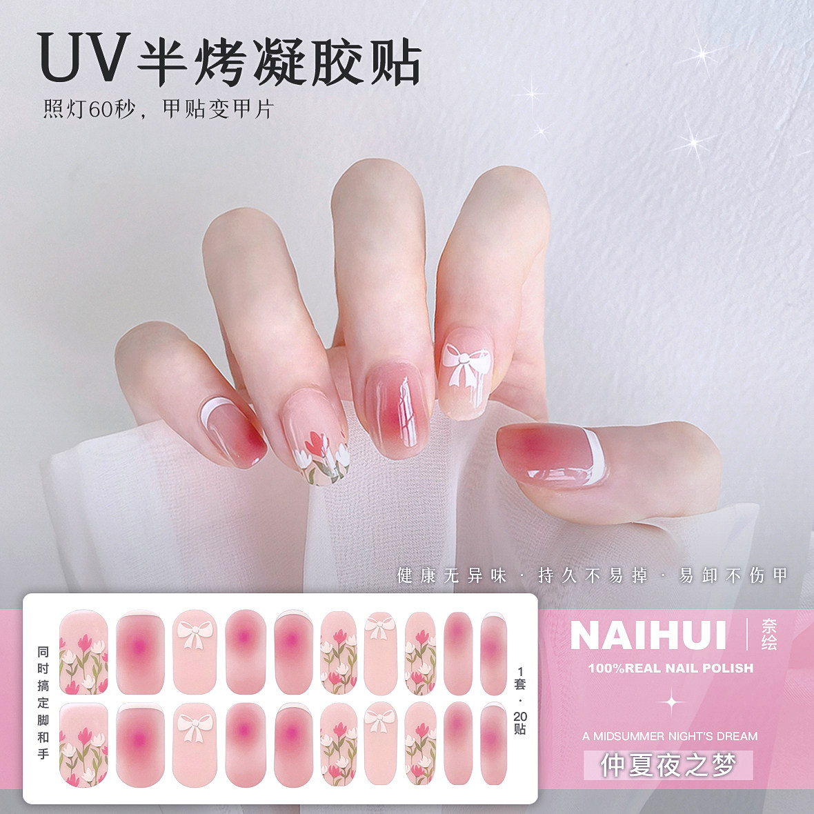 UV凝胶光疗美甲贴纸半烤全固化指甲贴纸全贴片持久14天甲油膜贴花
