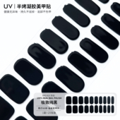 纯色 二代UV凝胶指甲贴半烤美甲贴半固化光疗贴变硬甲油膜防水