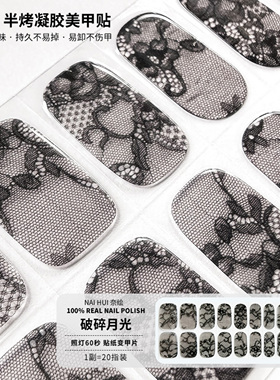 蕾丝二代立体美甲凝胶贴免烤光疗指甲贴纸全贴片ins风高级感甲片
