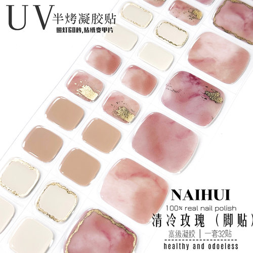 脚贴凝胶美甲半固化脚趾贴UV半烤