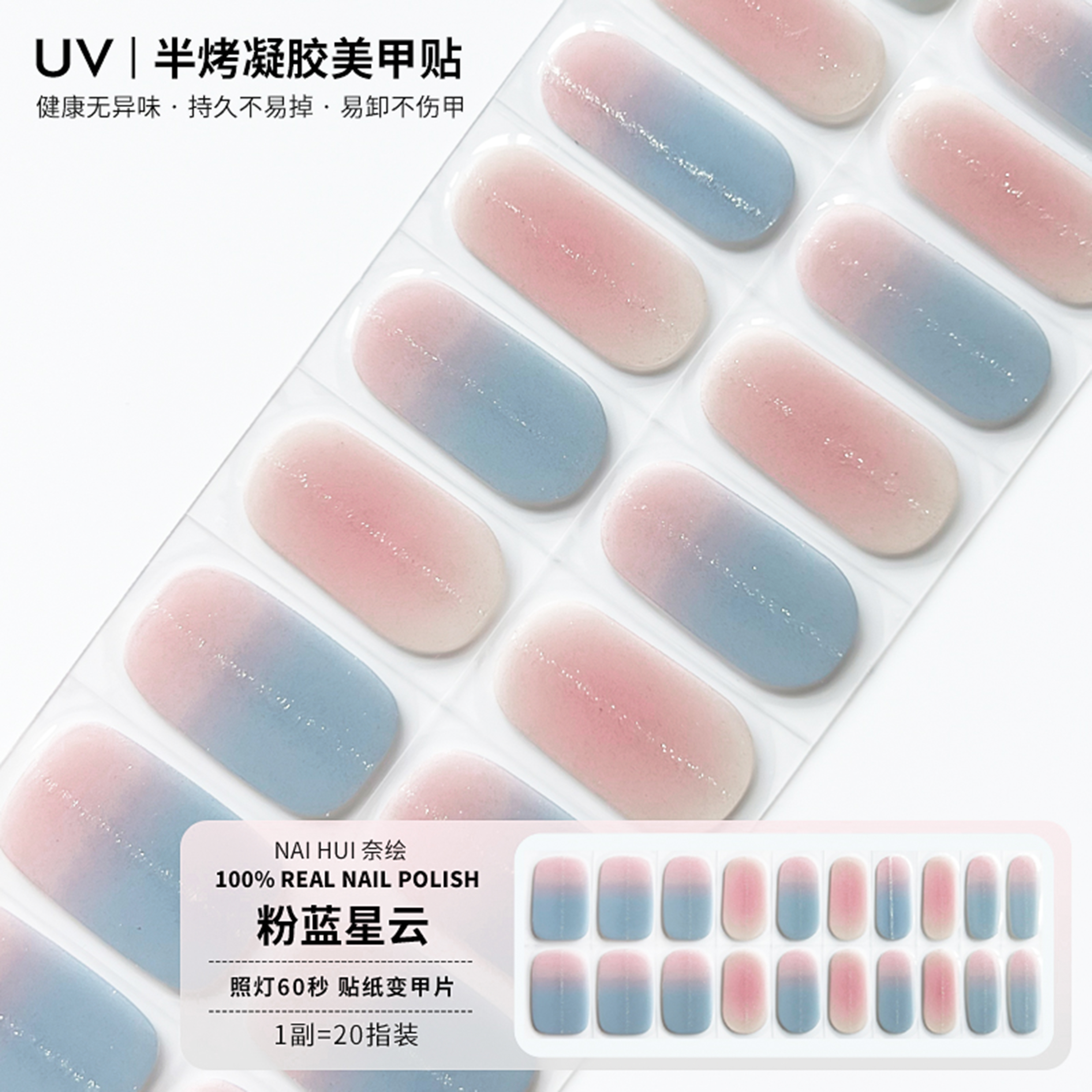 撞色猫眼偏光美甲UV凝胶半烤甲贴