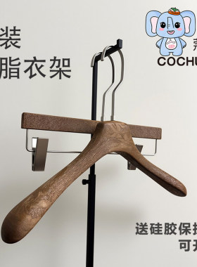 男装店高端定制树脂衣架防滑无痕
