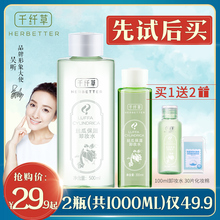 眼唇卸妆液学生 千纤草卸妆水女500ml脸部温和深层清洁无刺激保湿