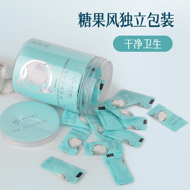 【千纤草官方旗舰店发货】无纺布压缩面膜蚕丝面膜贴纸膜一次性,彩妆/香水/美妆工具,面膜纸,淘宝优惠券,粉丝福利购,淘宝优惠卷