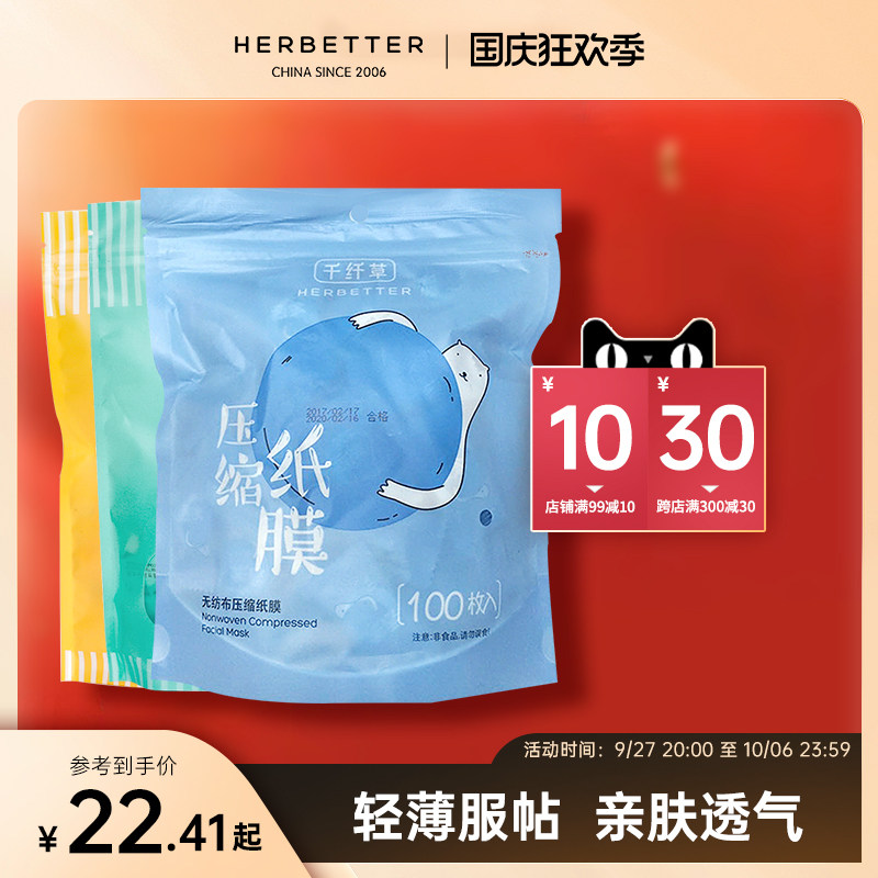 千纤草压缩面膜纸 蚕丝工艺一次性纸膜轻薄补水面膜正品女高性价比高么？
