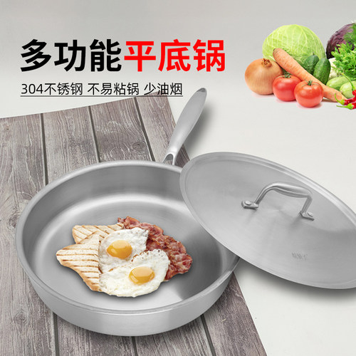 304不锈钢平底锅煎锅皖骄子