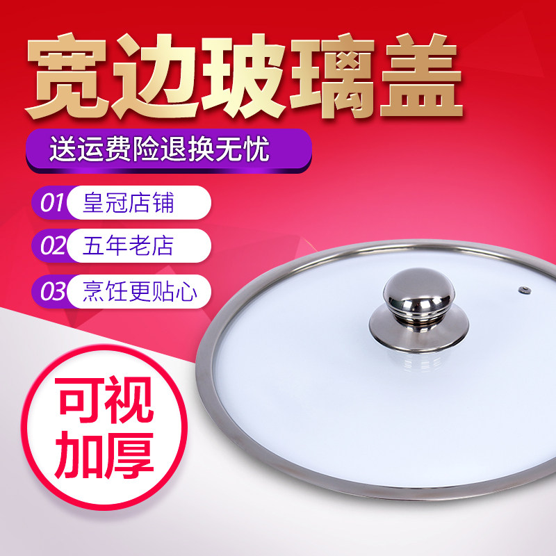 玻璃盖透明盖子钢化玻璃盖可视锅盖28cm30cm32cm34cm36cm38cm加厚|ruв категории кухня/посуда, посуда, горшок/горшок/чайник, плита покрытия - от Buy2taobao.com для оказания профессиональной услуги покупки агента Taobao