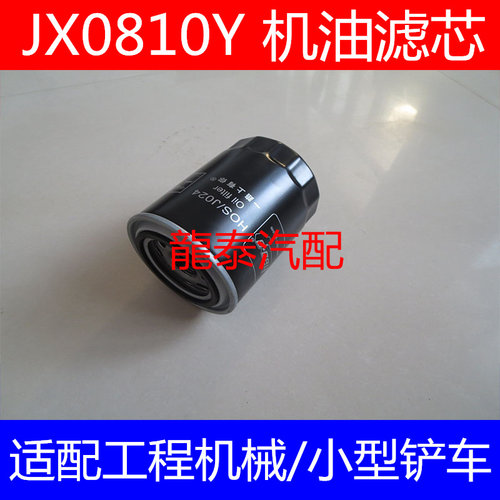 JX0810机油滤清器适配工程车常柴CC190专用滤芯常柴JX0810机油格