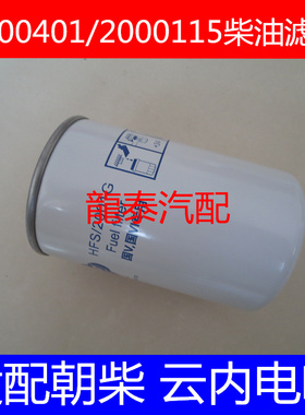 CX0812B柴滤高压共轨适配国五国六朝柴/云内电喷柴油滤清器配件