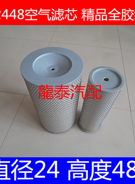 KW2448适配中联30/20/16吨吊车发动机空气滤清器滤芯尺寸:24*48