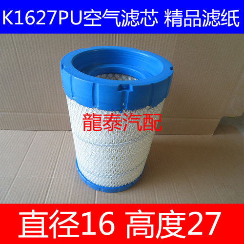 K1627PU(精品系列)适配开瑞绿卡S空气滤清器 (直径16*高度27)配件