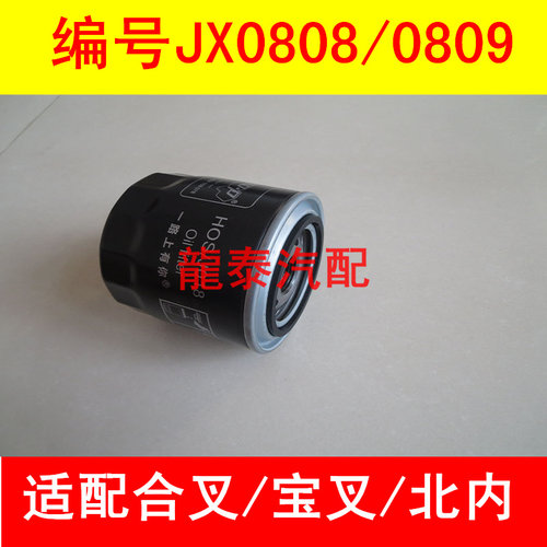 JX0808适配合叉/宝叉/北内479/485/482机油滤芯JX0809B1机油格