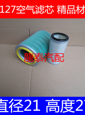 适配五征奥驰1800国三标准空气滤芯(直径21*高度27)KLT-21*27精品
