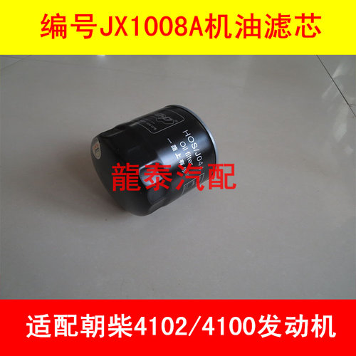 JX1008A适配柴油机4A1-68C40时代小卡之星2机油滤芯(全柴480)配件