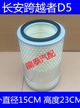 适配19-20款长安跨越者D5 1.8 1.6空气滤芯滤清器格空滤K1523