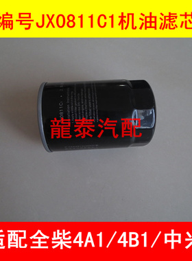 帕金斯2654403适配金杯领骐80L机油滤清器金杯领骐机油格JX0811C1