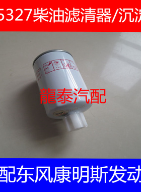 T64101003柴油格适配玉柴装载机柴油滤芯243004/CX0710F2/WBF1235