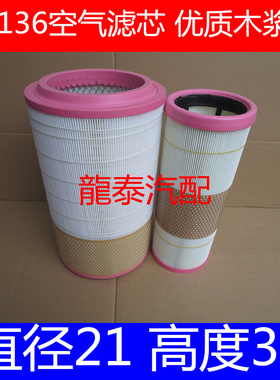 K2136PU木浆适配东风福瑞卡空气滤清器福瑞卡空滤(直径21*高度36)