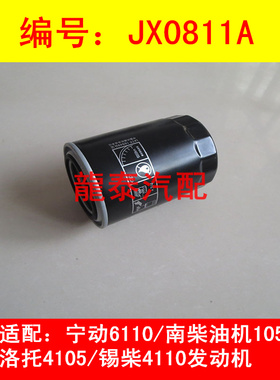 JX0811A机滤适配五征奥驰V3机油滤芯奥驰v3机油滤清器jx0811a1