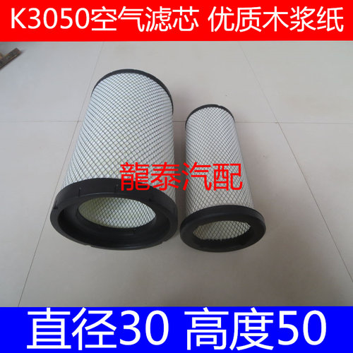 K3050PU适配陕汽德龙x3000空气滤芯陕汽重卡德龙X3000空气滤清器