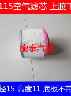 K1115空气滤芯15*11空气滤清器直径15高度11空滤格气泵拖拉机专用