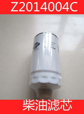 Z20040004C/1000422384柴油滤清器621600080934/柴油滤芯柴滤