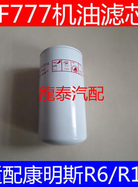 LF777滤清器JLX-11A适配康明斯3889311机油格3313283机滤芯330432
