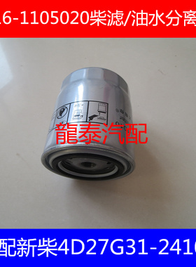 UF0226-012适配开瑞电喷机/叉车/装载机柴油滤清器1105010P3012