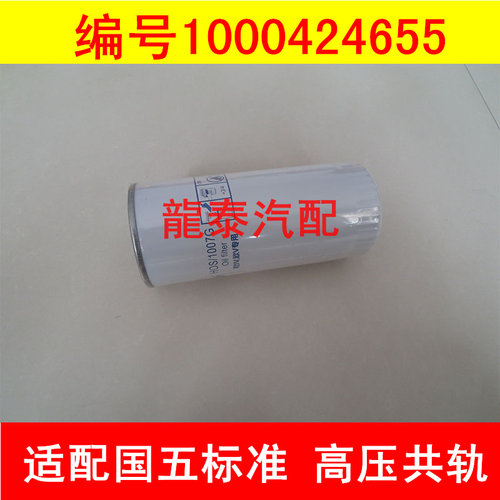 1000424655国五高压共轨适配龙工853装载机机油滤芯JX0818A机滤