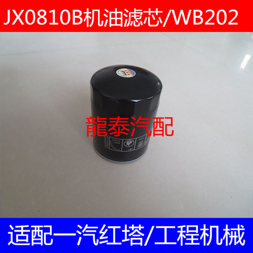 适配柴油机型号CA4DC2-10E4宇通校车机油滤清器机滤jx0810D滤芯