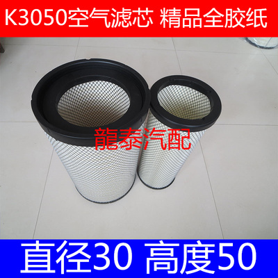 K3050PU精品全胶材质适配东风天龙雷诺空气滤清器AF26433/AF26434